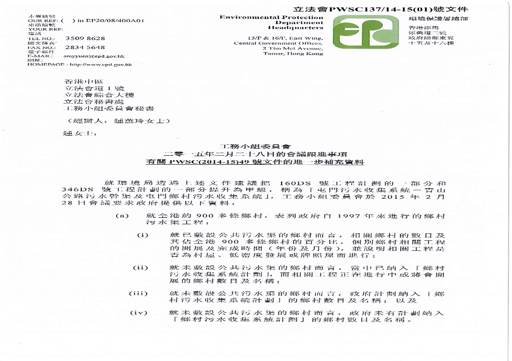 立法會pwsc137/14-15(01)號文件