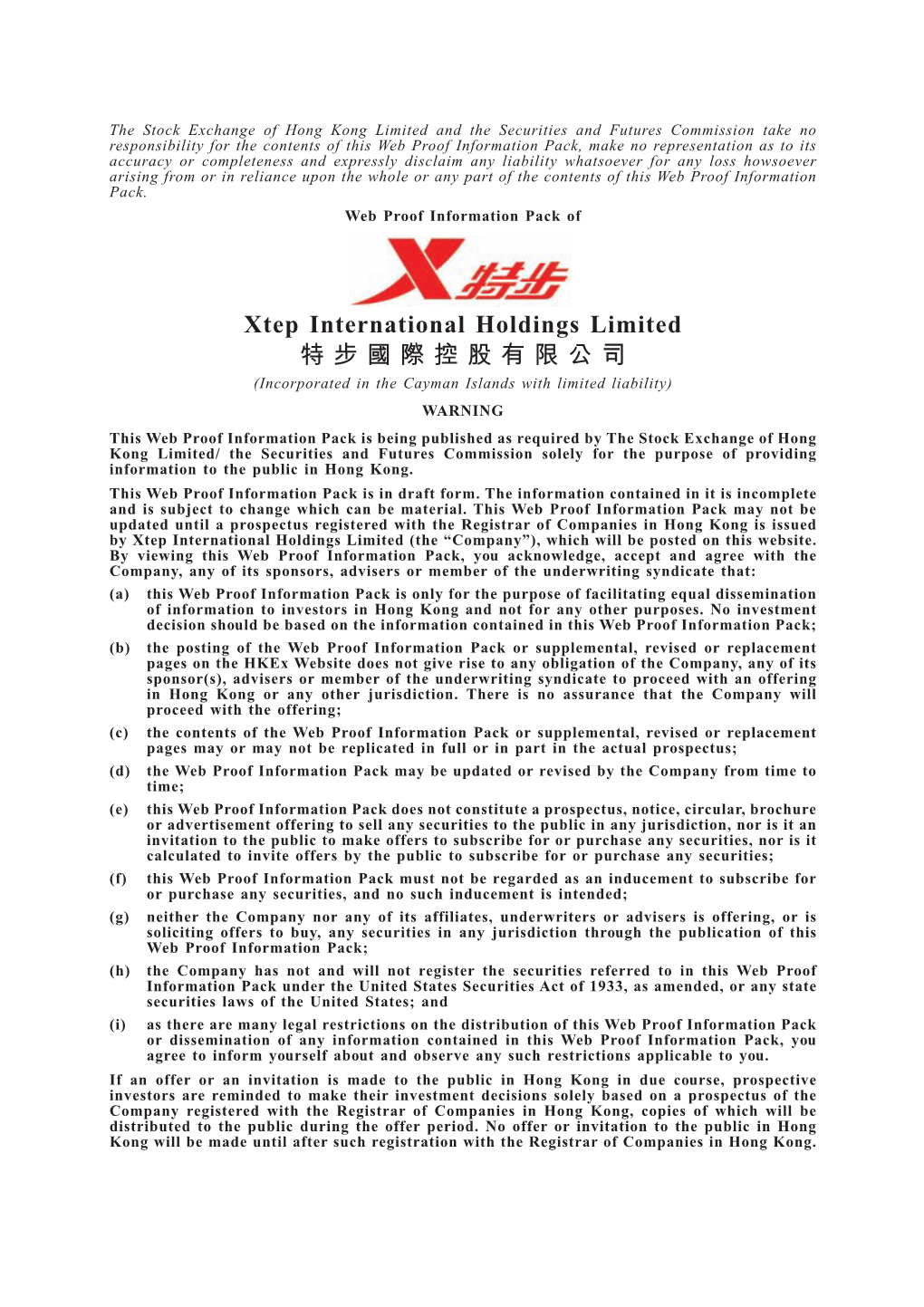 Xtep International Holdings Limited 特步國際控股有限公司