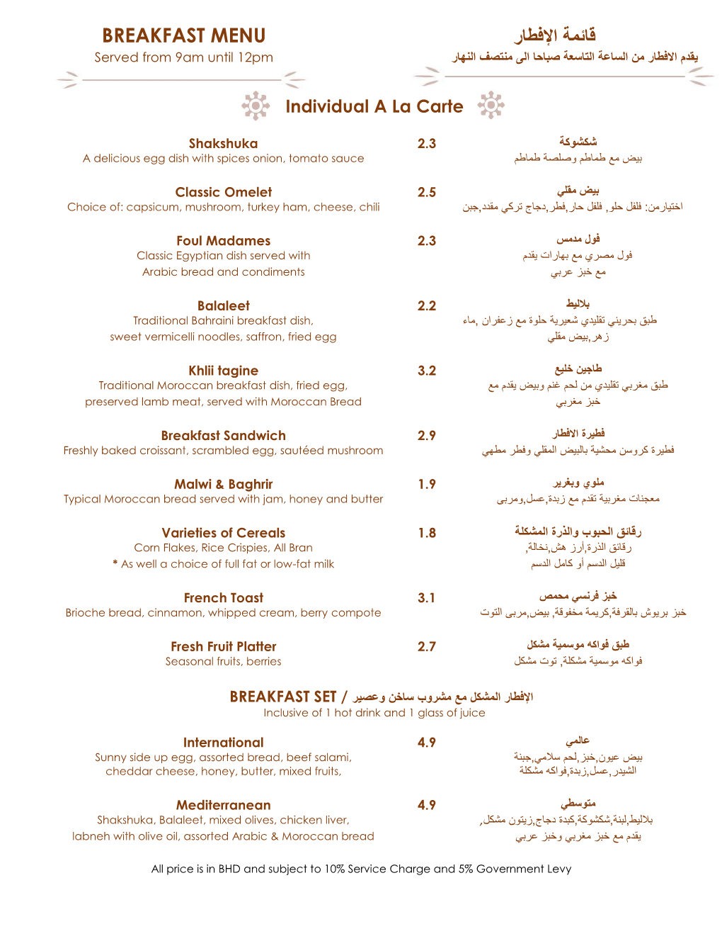 Breakfast Menu قائمة اإلفطار