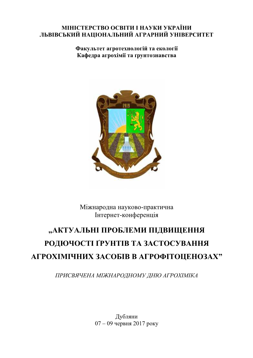 4418 Матеріали Конференції 2017.Pdf