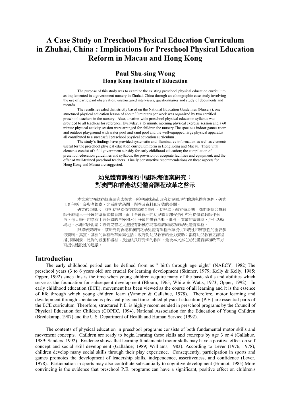 A Case Study on Preschool Physical Education Curriculum in Zhuhai, China : Implications for Preschool Physical Education Reform in Macau and Hong Kong