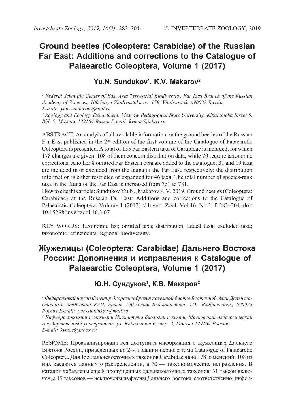 Ground Beetles (Coleoptera: Carabidae) of the Russian Far East: Additions and Corrections to the Catalogue of Palaearctic Coleoptera, Volume 1 (2017)