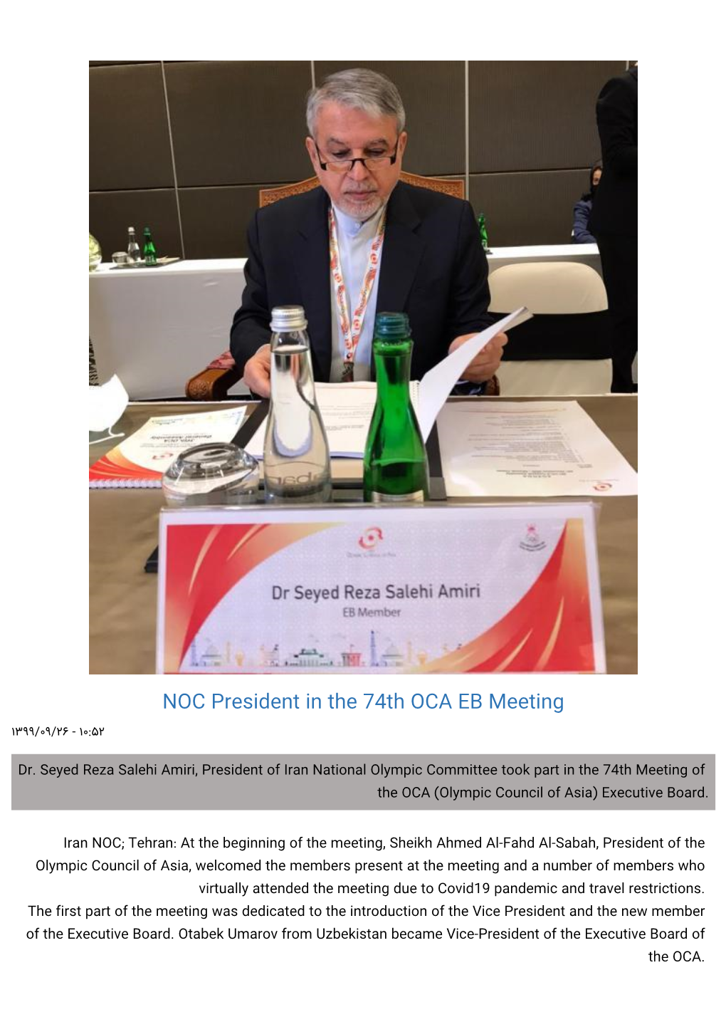 NOC President in the 74Th OCA EB Meeting ۱۰:۵۲ - ۱۳۹۹/۰۹/۲۶