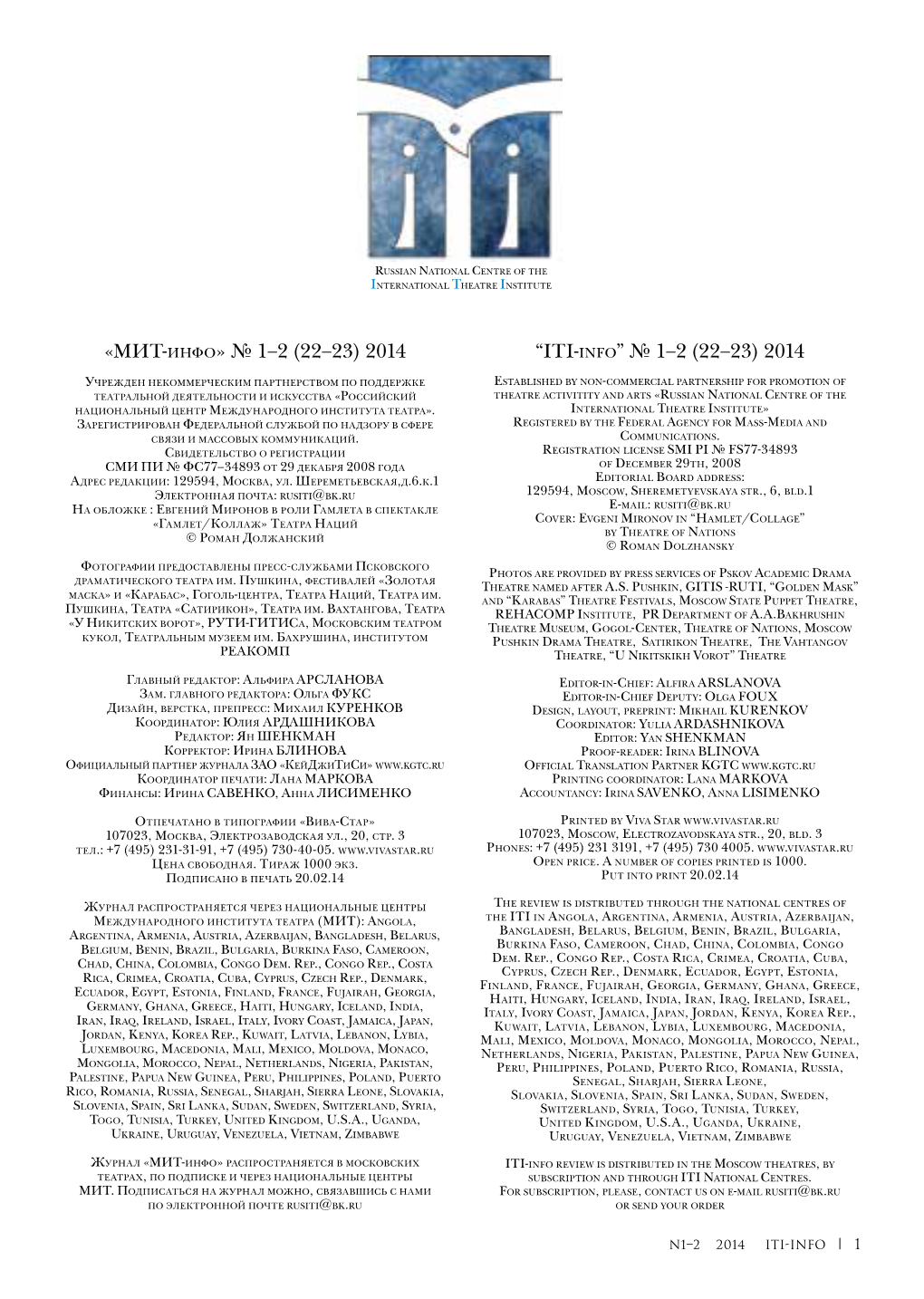 Iti-Info” № 1–2 (22–23) 2014