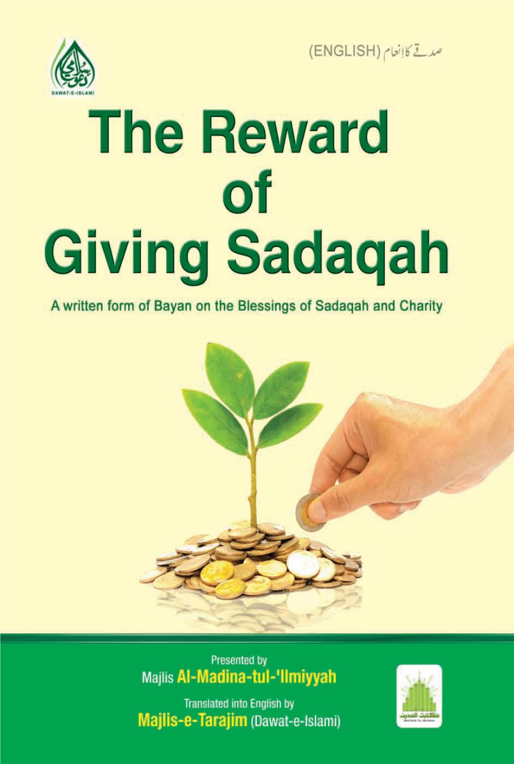The Reward of Giving Sadaqah an English Translation of ‘Sadaqay Ka In’Aam’