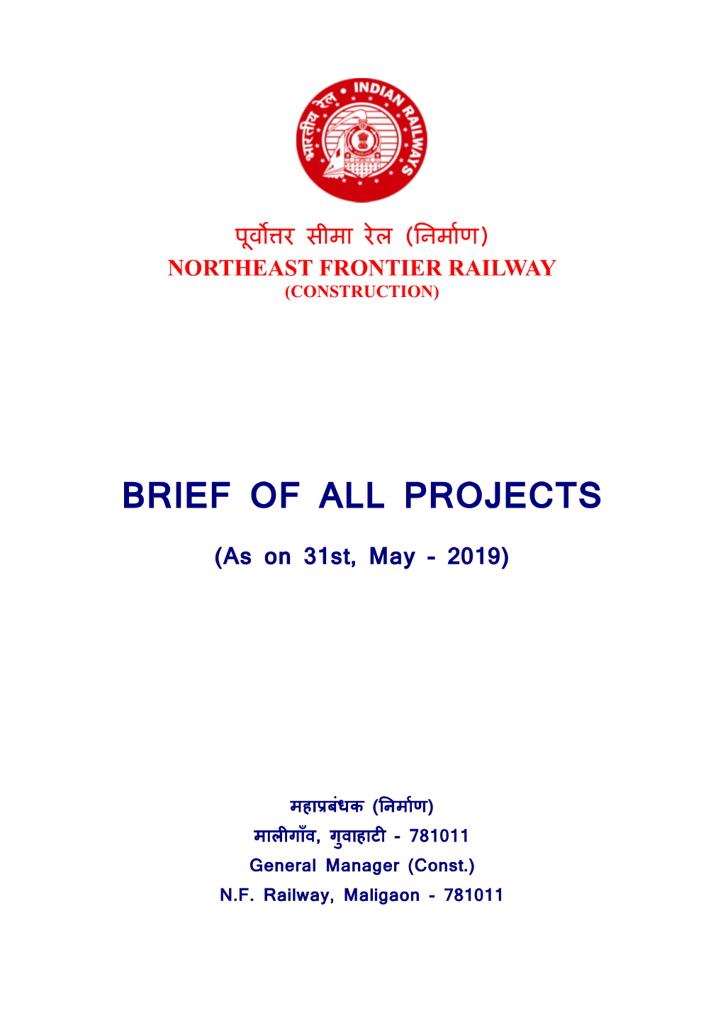 पूव र सीमा रेल (िनमाण) Northeast Frontier Railway