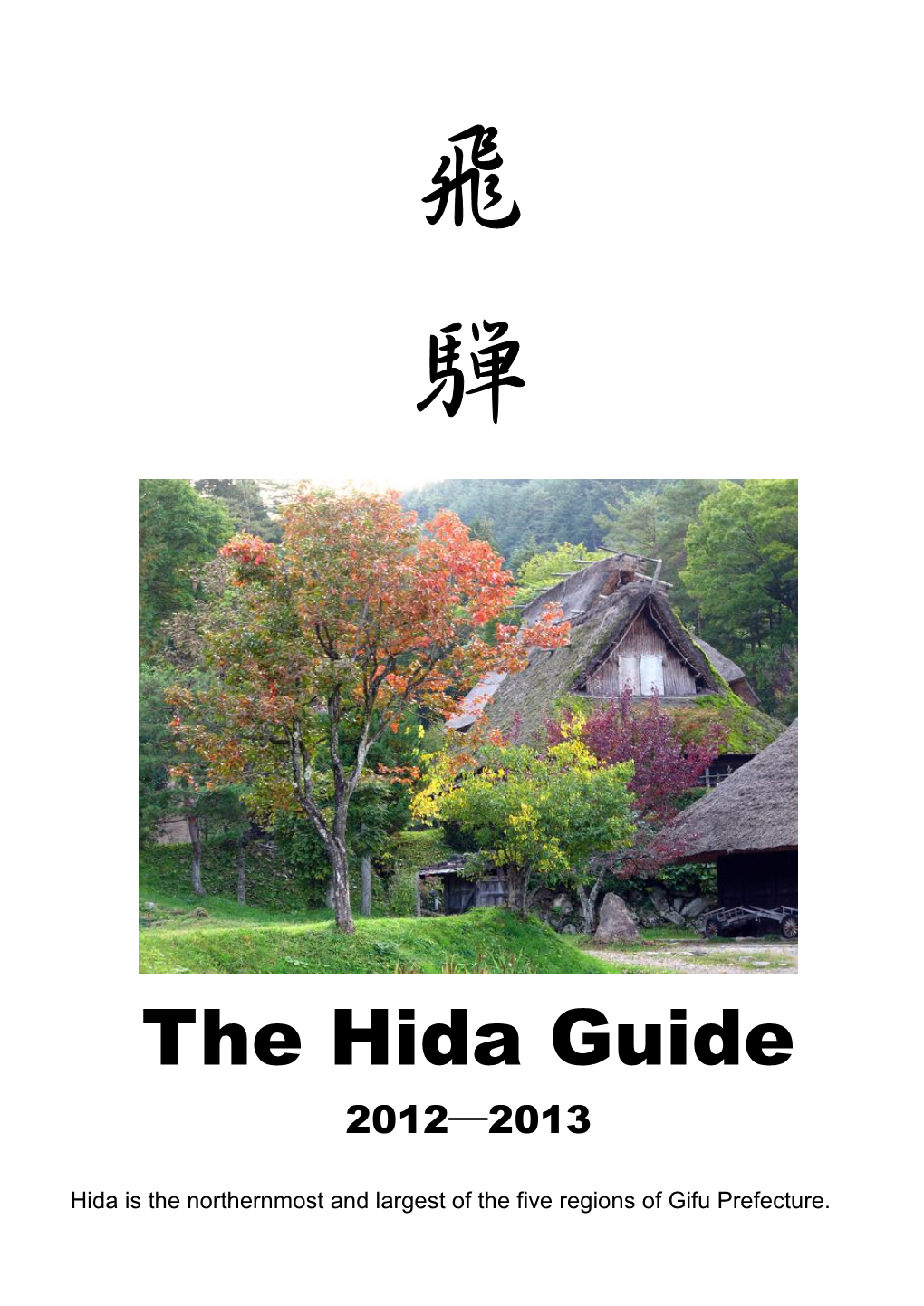 The Hida Guide 2012―2013