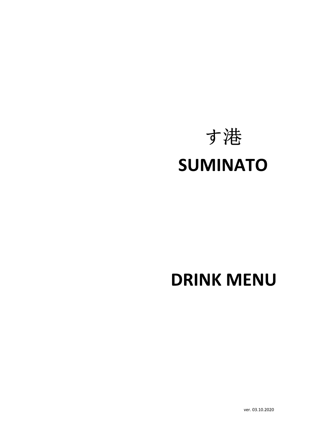 す港 Suminato Drink Menu