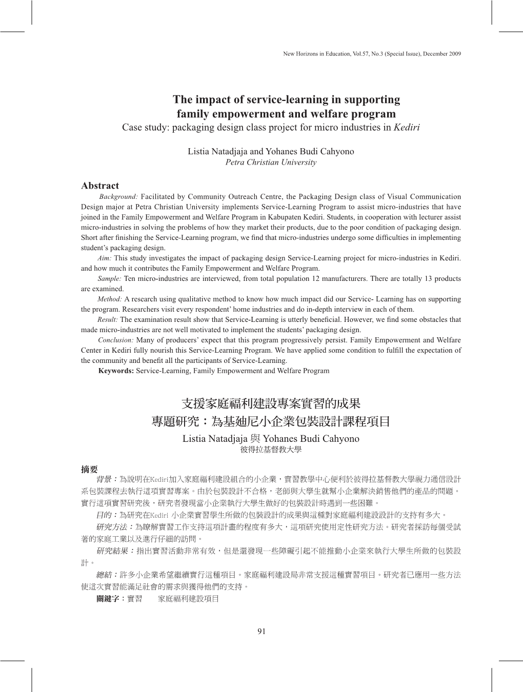 The Impact of Service-Learning in Supporting Family Empowerment and Welfare Program Case Study: Packaging Design Class Project for Micro Industries in Kediri