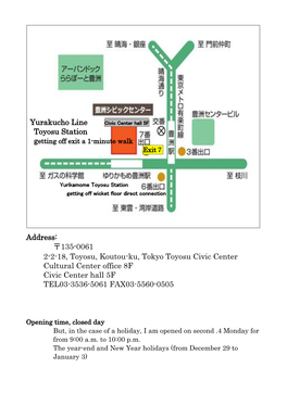 Yurakucho Line Toyosu Station Address: 135-0061 2-2-18, Toyosu, Koutou-Ku, Tokyo Toyosu Civic Center Cultural Center Office 8