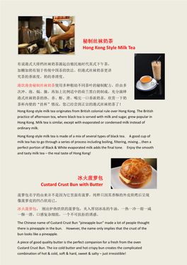 秘制丝袜奶茶hong Kong Style Milk Tea 冰火菠萝包custard Crust Bun with Butter