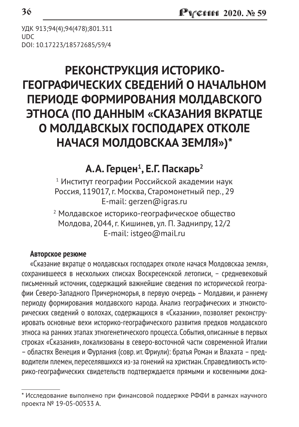 Reconstruction of Historic and Geographical Information About the Initial Period of the Moldavian Ethnos Formation