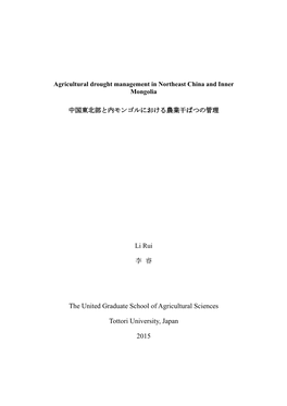 Li Rui 李 睿 the United Graduate School of Agricultural Sciences