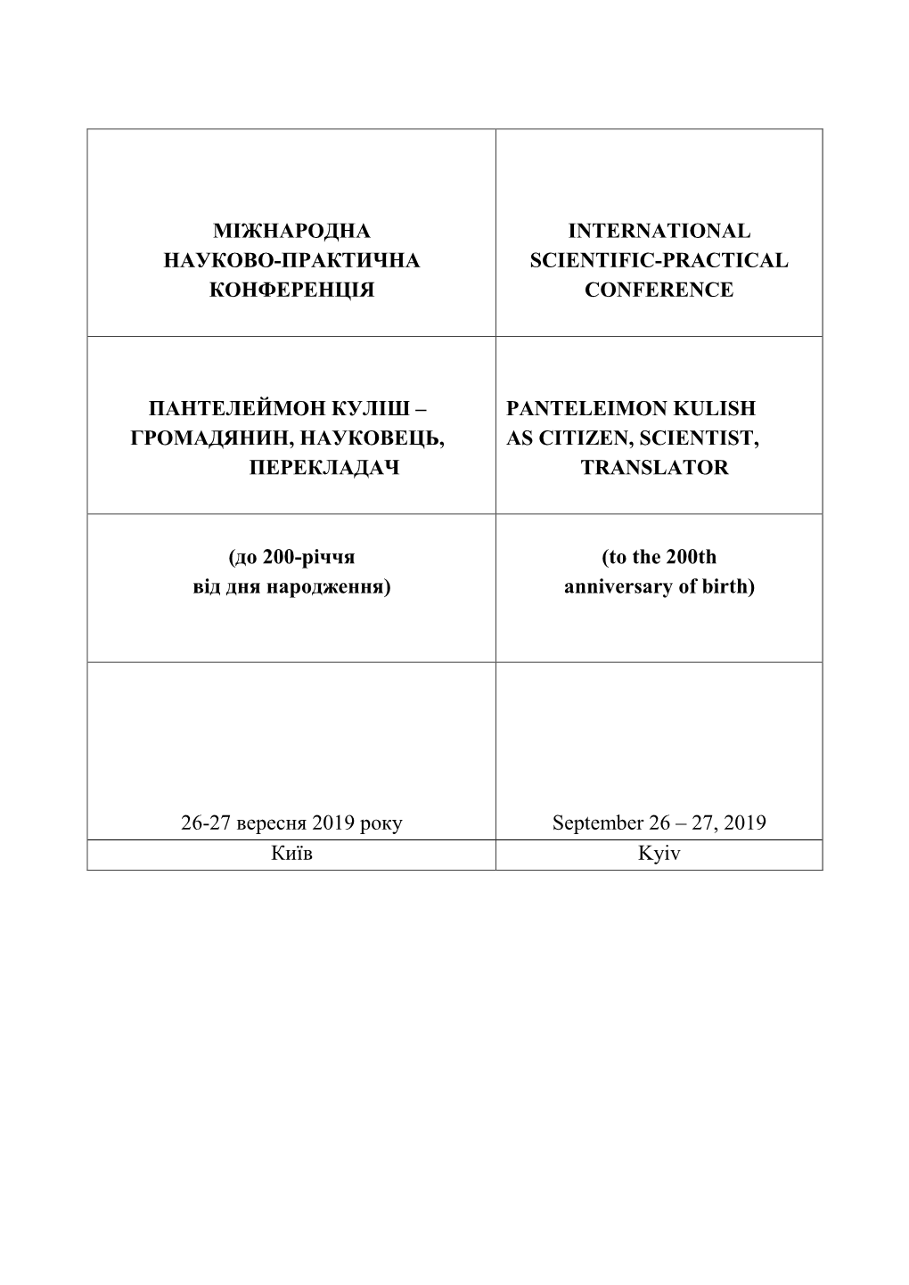 Міжнародна International Науково-Практична Scientific-Practical Конференція Conference