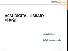 Acm Digital Library 매뉴얼