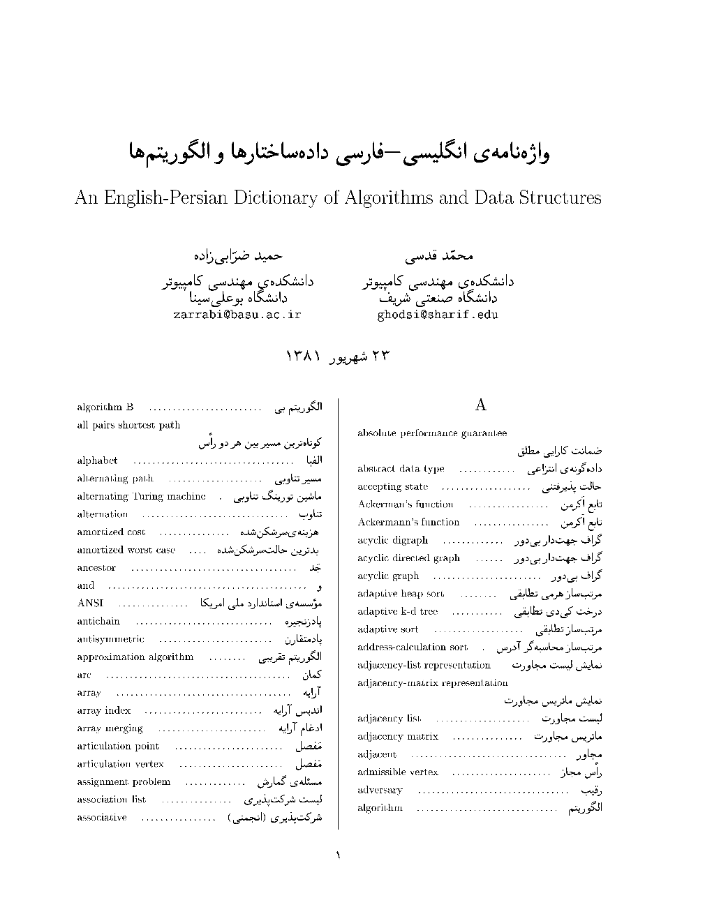 An English-Persian Dictionary of Algorithms and Data Structures