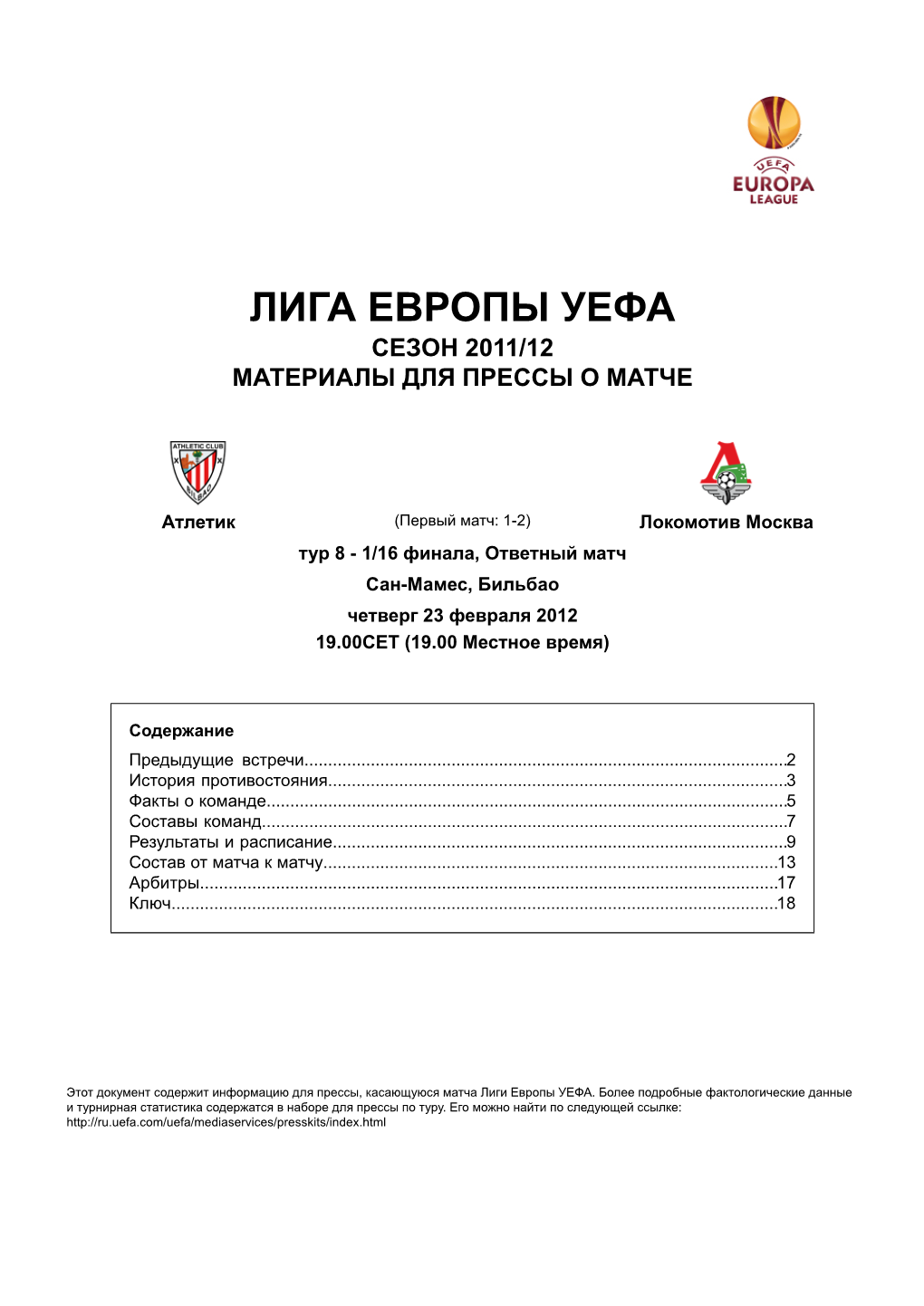 FC Lokomotiv Moskva Matchday 8 - Round of 32, Second Leg San Mamés, Bilbao Thursday 23 February 2012 19.00CET (19.00 Local Time)