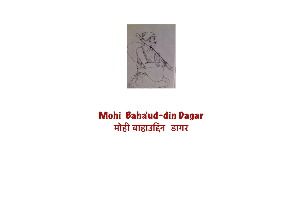 Mohi Baha'ud-Din Dagar मोही बाहाउिदन डागर