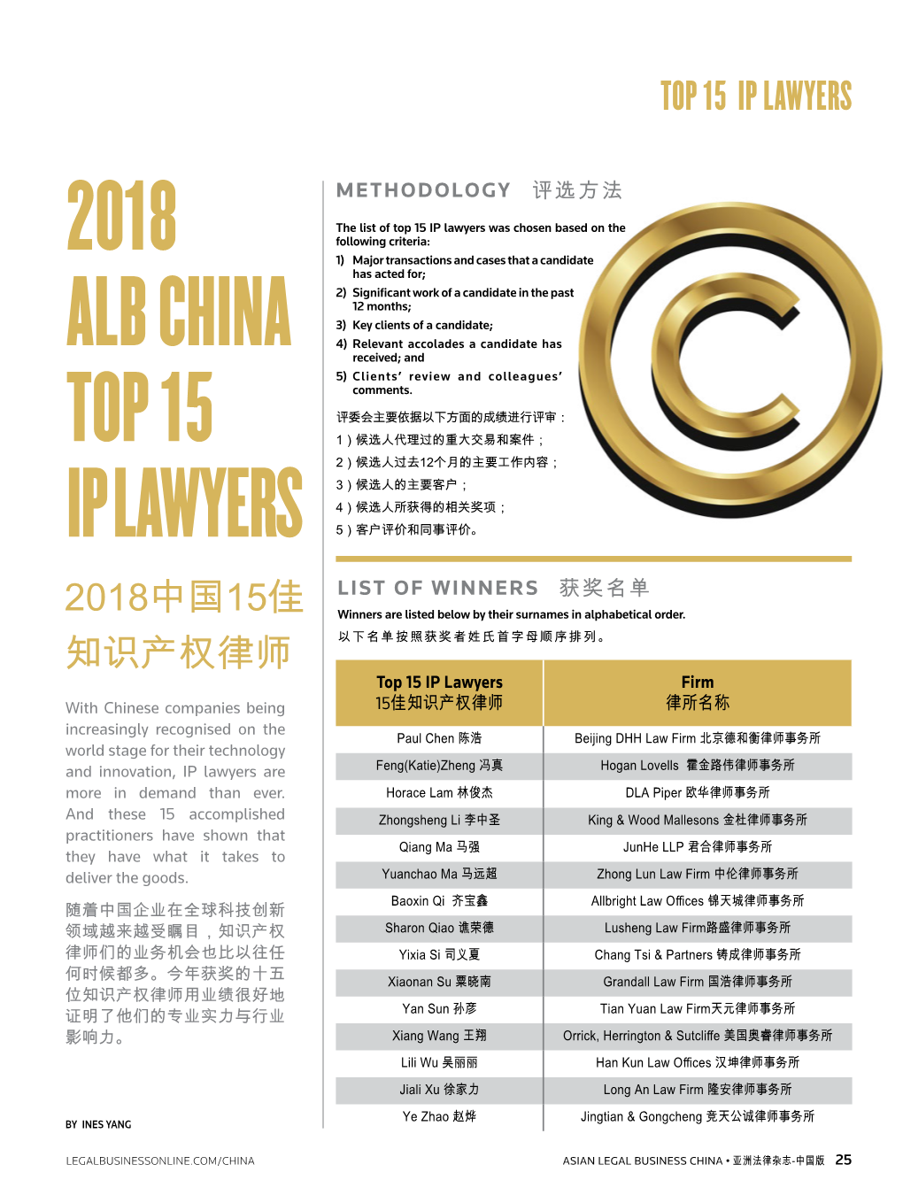 2018 ALB China Top 15 IP Lawyers – 电话/Tel: +86 134 8886 6483 Zhao Ye, Partner of Jingtian & Gongcheng 邮箱/E-Mail: Zhao.Ye@Jingtian.Com