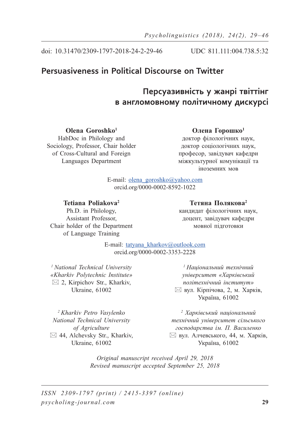 Persuasiveness in Political Discourse on Twitter Персуазивність У Жанрі