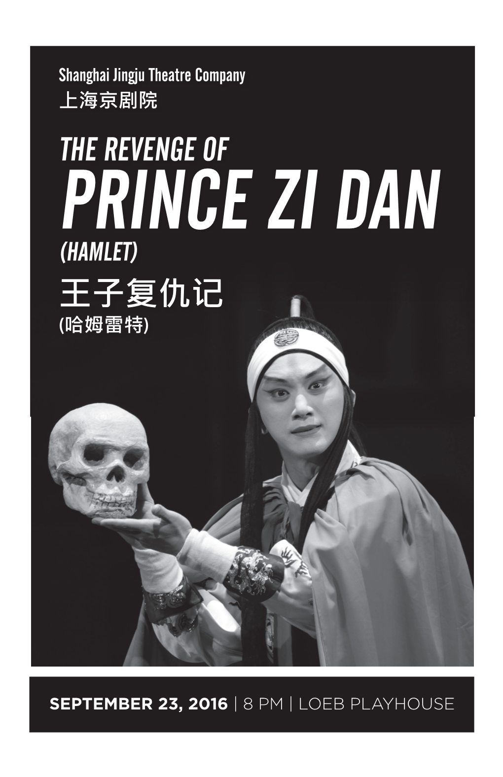 Prince Zi Dan (Hamlet) 王子复仇记 (哈姆雷特)