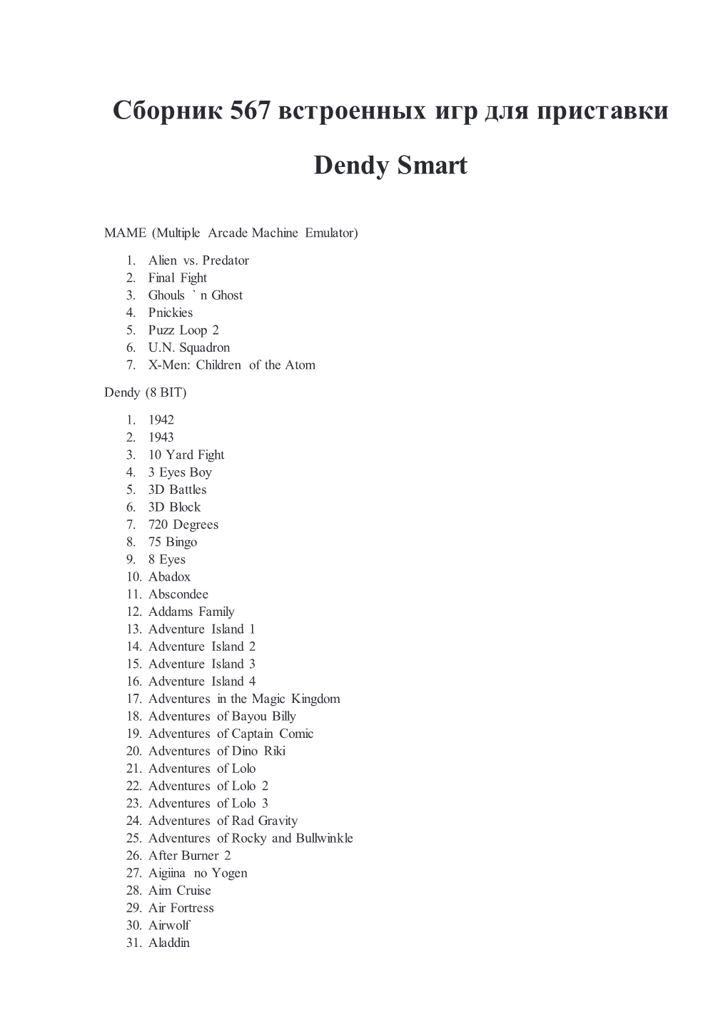 Сборник 567 Встроенных Игр Для Приставки Dendy Smart
