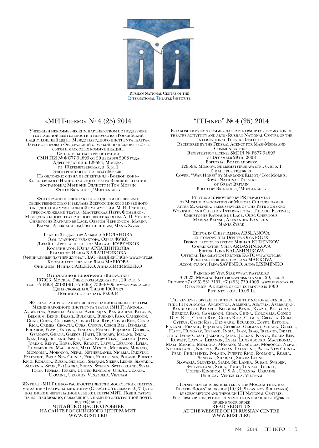 Iti-Info” № 4 (25) 2014