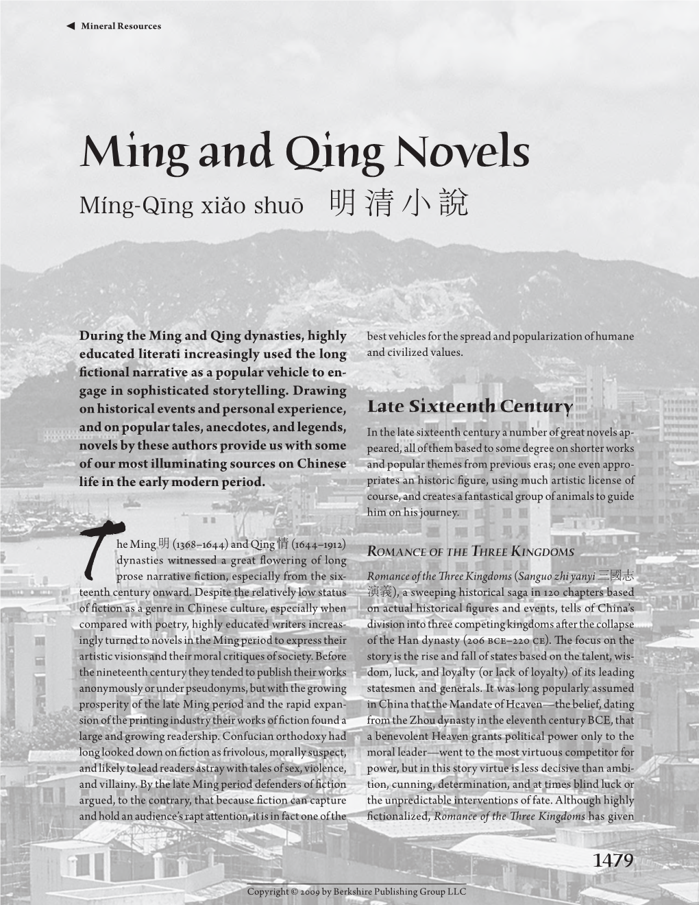 Ming and Qing Novels Míng-Qīng Xiǎo Shuō ​明清小說