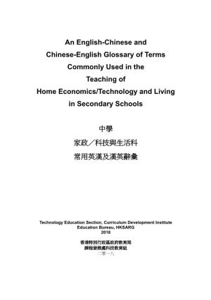 An English-Chinese and Chinese-English Glossary of Terms Commonly Used in the Teaching of Home Economics/Technology and Living in Secondary Schools