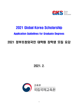 2021 Global Korea Scholarship