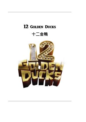 12 Golden Ducks 十二金鴨