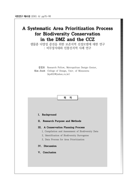 A Systematic Area Prioritization Process for Biodiversity Conservation in the DMZ and the CCZ 생물종 다양성 증진을 위한 보존지역 선정모델에 대한 연구 : 비무장지대와 민통선지역 사례 연구