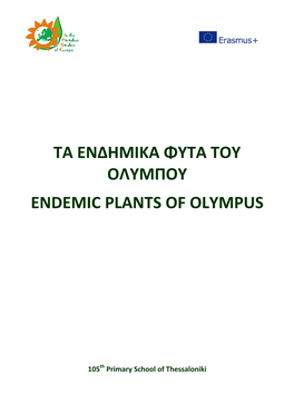 Τα Ενδημικα Φυτα Του Ολυμπου Endemic Plants of Olympus