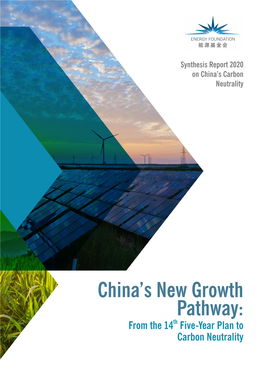 China's New Growth Pathway