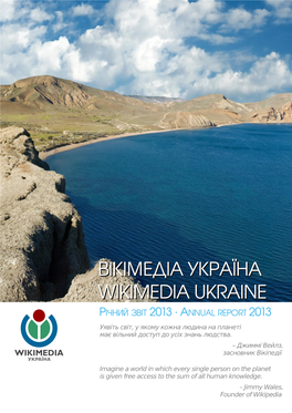 Вікімедіа Україна Wikimedia Ukraine