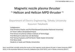 Magnetic Nozzle Plasma Thruster ~ Helicon and Helicon MPD Thruster ~