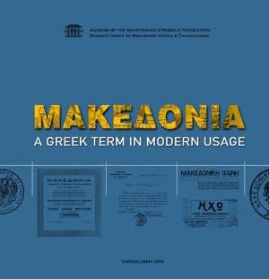 Macedonia in Greek Administration