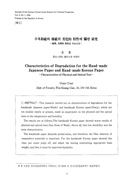 Characteristics of Degradation for the Hand-Made J Apanese Paper and Hand -Made Korean Paper -Characteristics of Physical and Optical Test