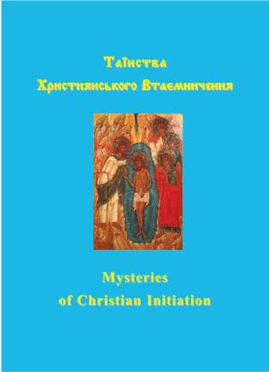 Koho Vta=Mny/Ennq Mysteries of Christian Initiation