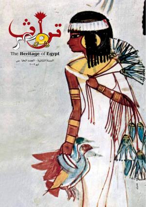 The Heritage of Egypt No. 5
