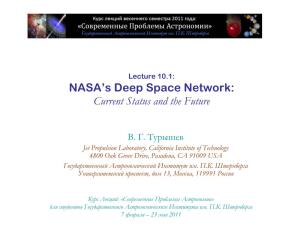 NASA's Deep Space Network: Current Status and the Future