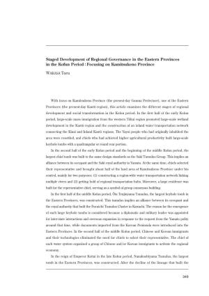 Staged Development of Regional Governance in the Eastern Provinces in the Kofun Period：Focusing on Kamitsukeno Province