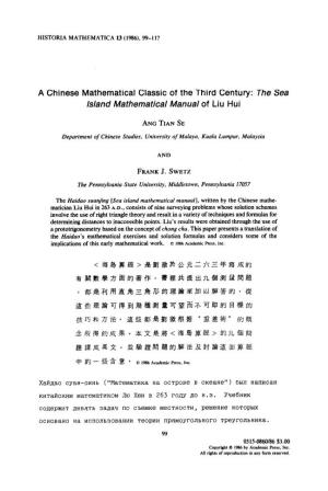 The Sea Island Mathematical Manual of Liu Hui