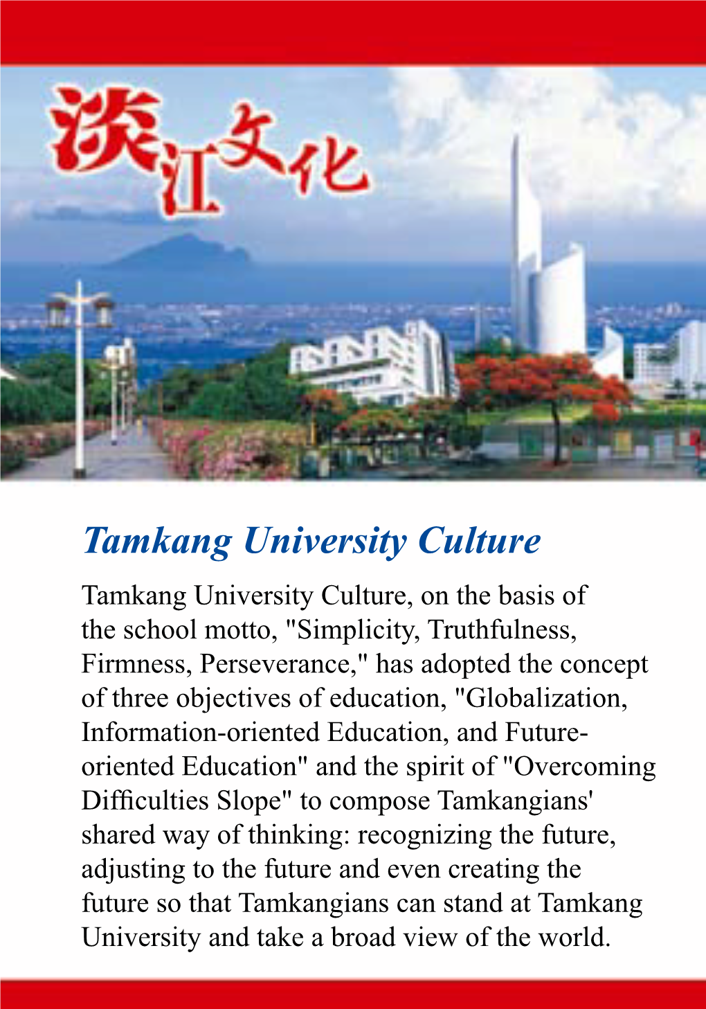 Tamkang University Culture