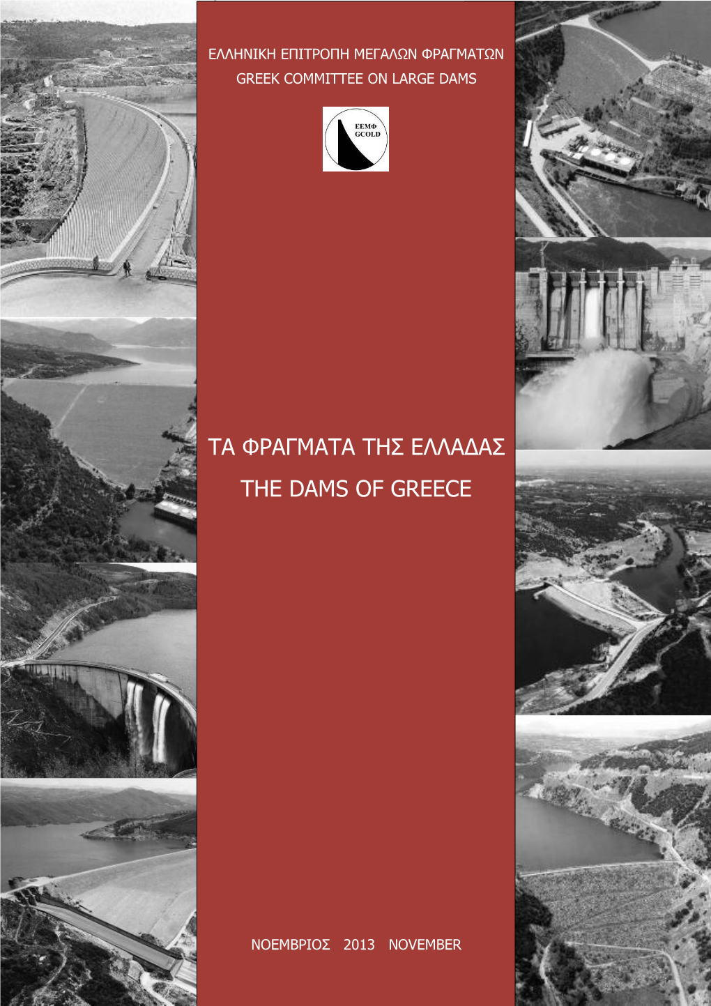 Τα Φραγματα Τησ Ελλα∆Ασ the Dams of Greece
