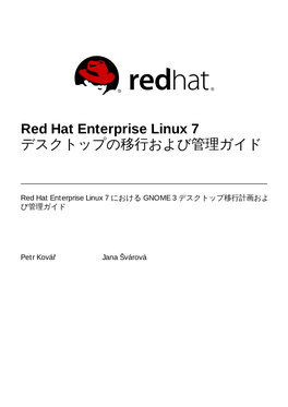 Red Hat Enterprise Linux 7 デスクトップの移行および管理ガイド