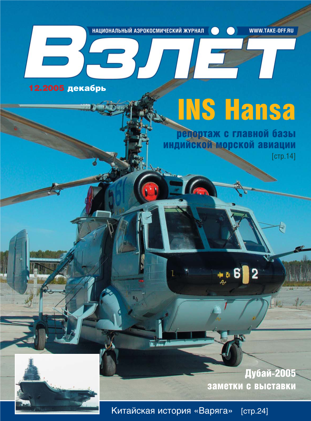 INS Hansa Репортаж С Главной Базы Индийской Морской Авиации [Cтр.14]