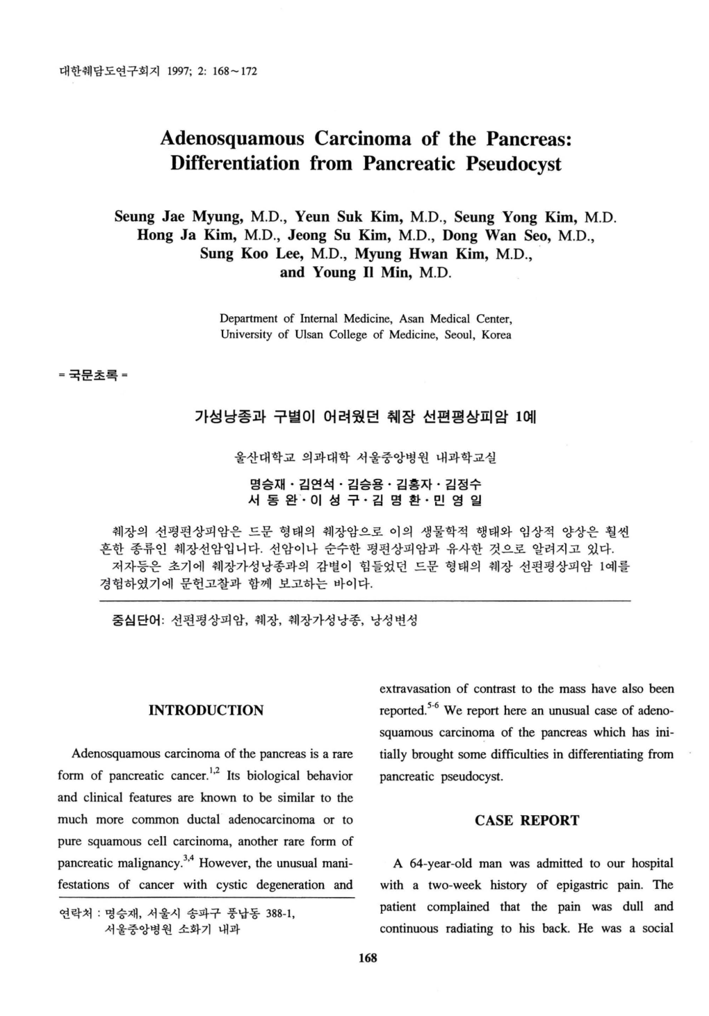 Differentiation from Pancreatic Pseudocyst