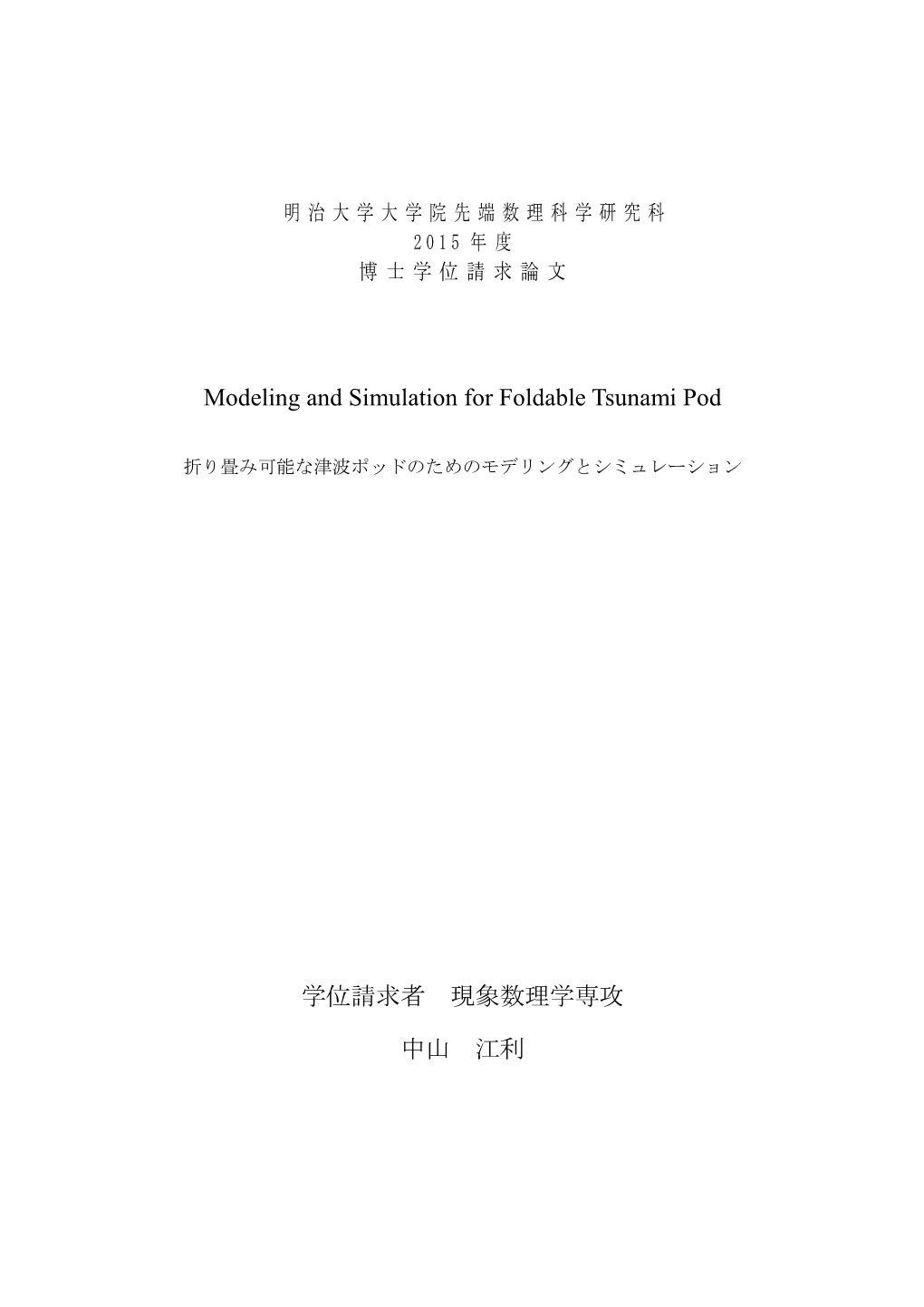 Modeling and Simulation for Foldable Tsunami Pod