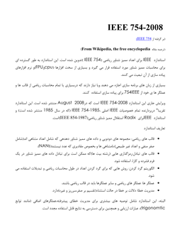 Ieee 754-2008